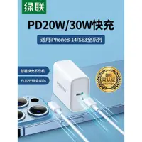 在飛比找ETMall東森購物網優惠-綠聯iPhone14充電器20w快充頭pd30w適用于蘋果1