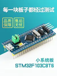 在飛比找樂天市場購物網優惠-STM32F103C8T6小系統板 STM32單片機開發板核