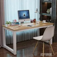 在飛比找樂天市場購物網優惠-電腦桌 簡易電腦桌台式桌家用寫字台書桌簡約現代鋼木辦公桌子雙