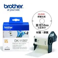 在飛比找PChome商店街優惠-Brother DK-11207 CD/DVD定型標籤帶 (