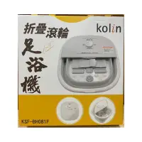 在飛比找蝦皮購物優惠-Kolin 歌林 KSF-BH081F 折疊式滾輪足浴機/泡