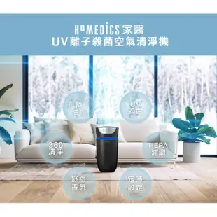 美國 Homedics 家醫 UV離子殺菌空氣清淨機(小) AP-T20