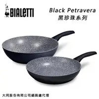 在飛比找momo購物網優惠-【Bialetti 拜雷提】黑珍珠系列28cm不沾鍋深炒鍋+