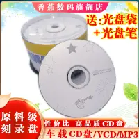 在飛比找蝦皮購物優惠-大謀CD光盤VCD光盤MP3刻錄光盤香蕉空白盤CD-R刻錄盤