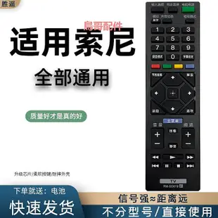 精品適用于 sony索尼電視機遙控器通用萬能RM-SD019 SD023 SA024 015 8000G 8500G 9