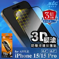 在飛比找蝦皮購物優惠-MQG膜法女王 iPhone15 15Pro 15Plus 