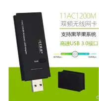在飛比找樂天市場購物網優惠-免驅動 11AC雙頻千兆臺式機筆記本USB3.0無線網卡兼容