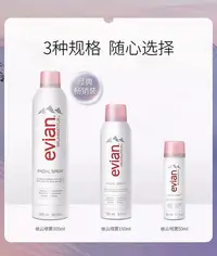 在飛比找Yahoo!奇摩拍賣優惠-法國evian依云礦泉水噴霧50ml/150ml/300ml