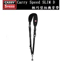 在飛比找蝦皮購物優惠-EC數位 美國 CARRY SPEED 速必達 SLIM-D