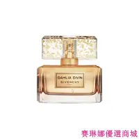 在飛比找Yahoo!奇摩拍賣優惠-{賽琳娜優選商城}【GIVENCHY】紀梵希 金色誘惑輕柔淡