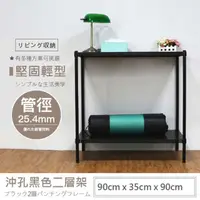 在飛比找momo購物網優惠-【A+探索生活】沖孔重型90x35x90二層(僅配送至1樓/