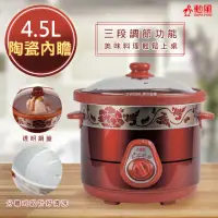 在飛比找momo購物網優惠-【勳風】4.5L多功能陶瓷電燉鍋/料理鍋-精緻慢燉HF-N8