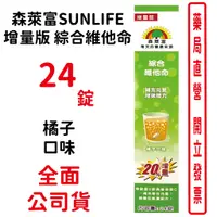 在飛比找蝦皮商城優惠-德國Sunlife森萊富 24錠/瓶增量版 綜合維他命發泡 