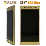 【通訊無阻】索尼 SONY XA2 ULTRA 帶框 螢幕 總成 液晶 背蓋 電池蓋 100%全新 公司貨