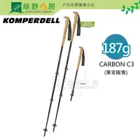 在飛比找Yahoo!奇摩拍賣優惠-綠野山房》Komperdell CARBON C3 CLOU