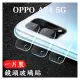 【鏡頭玻璃貼】OPPO A74 5G 6.5吋 CPH2197 鏡頭保護貼/防爆膜/照相鏡頭貼 鋼化膜 高透光 一片裝
