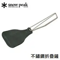 在飛比找樂天市場購物網優惠-[ Snow Peak ] 不鏽鋼折疊鏟 / CS-251