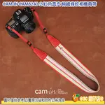 @3C 柑仔店@ CAM-IN CAM8240-2 典雅系列 紅色真皮 棉織條紋 相機背帶 單眼 微單 B2102