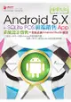 Android 5.X + SQLite POS前端銷售 App 系統設計寶典–使用最新 Android Studio 開發