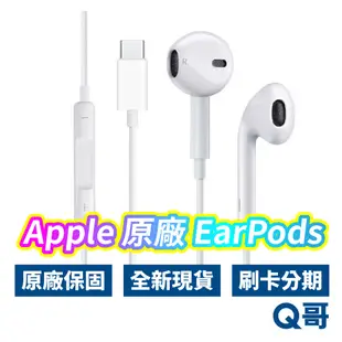 Apple 原廠 EarPods USB-C Lightning 蘋果耳機 TypeC 有線耳機 線控 麥克風 AP05