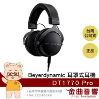 在飛比找有閑購物優惠-【福利機】Beyerdynamic 拜耳 DT1770 PR