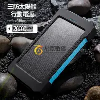 在飛比找蝦皮購物優惠-20000mAh行動電源太陽能最高容量矽膠防滑防水防滑行動充