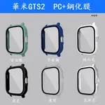 【田故野】適用於華米手錶AMAZFIT GTS2手錶保護殼 GTS 2E 全包PC鋼化膜殼膜一體智能手錶保護套 防塵 通