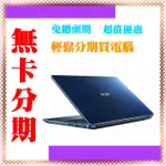 ACER SF314-56G-559J【藍】