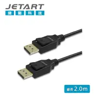 在飛比找蝦皮購物優惠-《順發3C》JETART DP to DP 1.4版 頂級數