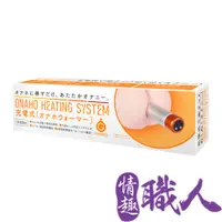 在飛比找PChome24h購物優惠-EXE｜ONAHO HEATING SYSTEM｜充電式 自