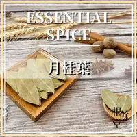 在飛比找蝦皮購物優惠-【根餘堂】月桂葉 香葉 30克｜香料 辛料 燉湯 土耳其香料