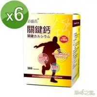 在飛比找momo購物網優惠-【草本之家】關鍵鈣葡萄糖胺複方膠囊6入組(300粒/入鯊魚軟