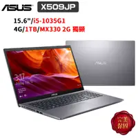 在飛比找蝦皮商城優惠-ASUS Laptop 15 X509 X509JP-007