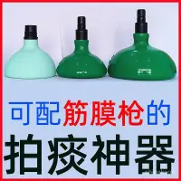 在飛比找蝦皮購物優惠-【臺灣出貨】筋膜槍拍痰頭電動拍痰器傢用中老年拍痰神器兒童拍背