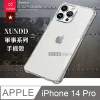 在飛比找PChome24h購物優惠-XUNDD訊迪 軍事防摔 iPhone 14 Pro 6.1