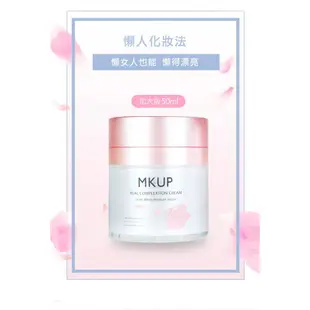 MKUP 美咖 賴床美白素顏霜50ML【一袋X王推薦】｜MKUP美咖官方旗艦館