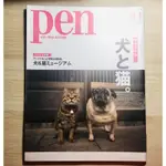 PEN ペン 2014年9月號 犬と猫 狗 與 貓 特集 日文 MOOK ISBN 4910279610946 雜誌