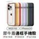 犀牛盾 iphone 14 Mod NX手機防摔殼 適用 14 plus pro max i14 邊框背蓋兩用殼