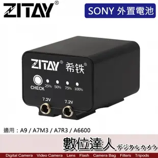 希鐵 ZITAY CCTECH SONY NP-FZ100 用 假電池 外掛電池／A1 A7m4 A7R5 A7C A6700