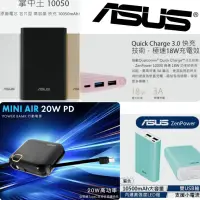在飛比找蝦皮購物優惠-ASUS華碩 ZenPower / MyCELL 台灣製 行