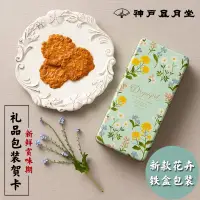 在飛比找蝦皮購物優惠-日本零食神戶風月堂香甜薄烤杏仁堅果酥脆餅干鐵盒裝情人