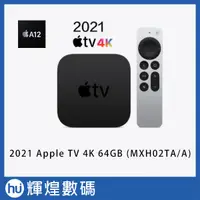 在飛比找露天拍賣優惠-2021 A12 Apple TV 4K 64GB MXH0