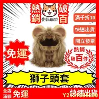 在飛比找Yahoo!奇摩拍賣優惠-《愛貓聯盟》貓獅子頭套 寵物頭套 貓項圈 貓 帽子 寵物獅子