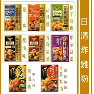 【江戶物語】日清炸雞粉 最高金賞炸雞粉 黑胡椒醬油 鹽味 醬油 香蒜味 柚子胡椒 逸品炸雞粉 炸雞粉