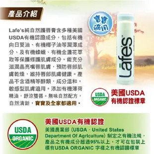 lafe's 純自然有機護唇膏 4.25g 薄荷/寶寶適用無香/柑橘檸檬 原廠公司貨 美國USDA認證 正品 綠寶貝