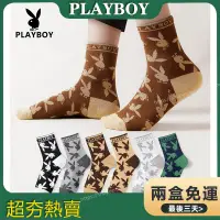 在飛比找蝦皮購物優惠-PLAYBOY 花花公子 襪子 男款 中筒襪 純棉 百搭 抗