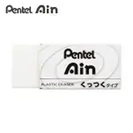 【東京速購】日本製 飛龍 PENTEL AIN橡皮擦 黏屑型橡皮擦 擦子 橡皮 學生橡皮擦