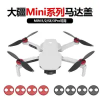 在飛比找ETMall東森購物網優惠-適用DJI大疆御Mini3 pro馬達蓋迷你2/se無人機配