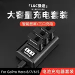 『TKPA』AHDBT-501電池三充充電器 GOPRO HERO8/7/6相機配件電池座充