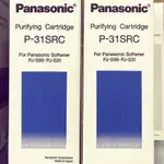 PANASONIC 軟水器濾心P-31SRC 適用PJ-S99、PJ-S31